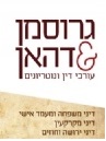 גרוסמן דהאן עורכי דין ונוטריונים